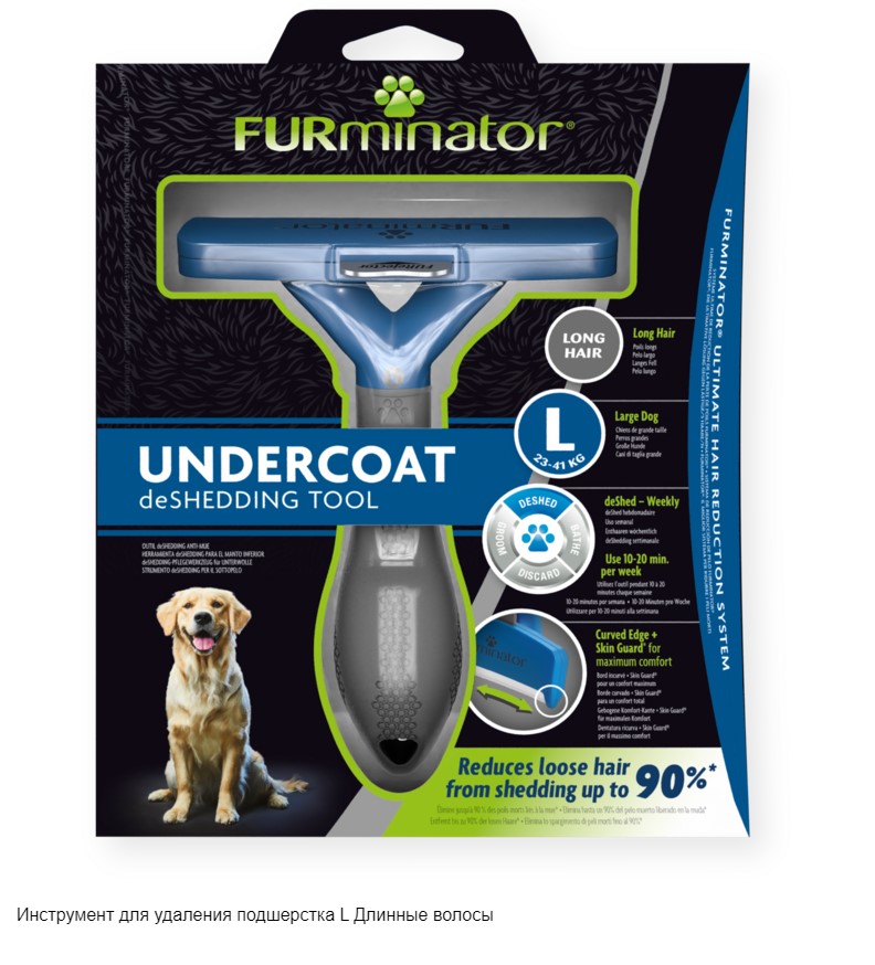 FURminator Undercoat Dog L Long Hair для больших собак с длинной шерстью