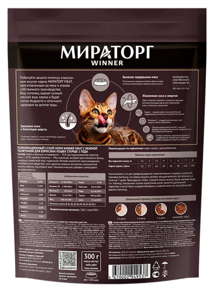 Мираторг Сухой корм для кошек с нежной телятиной Meat