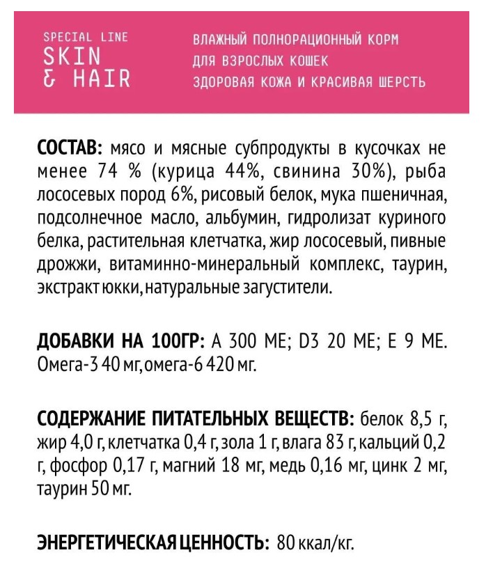 Влажный корм для кошек AJO Cat Skin&Hair кусочки в соусе