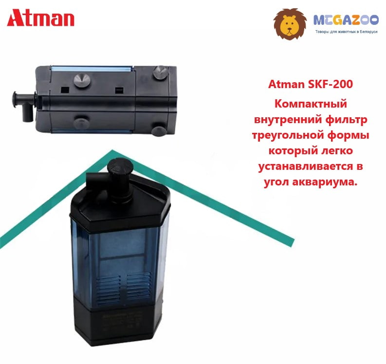 Угловой аквариумный фильтр для аквариума до 40 л Atman SKF-200