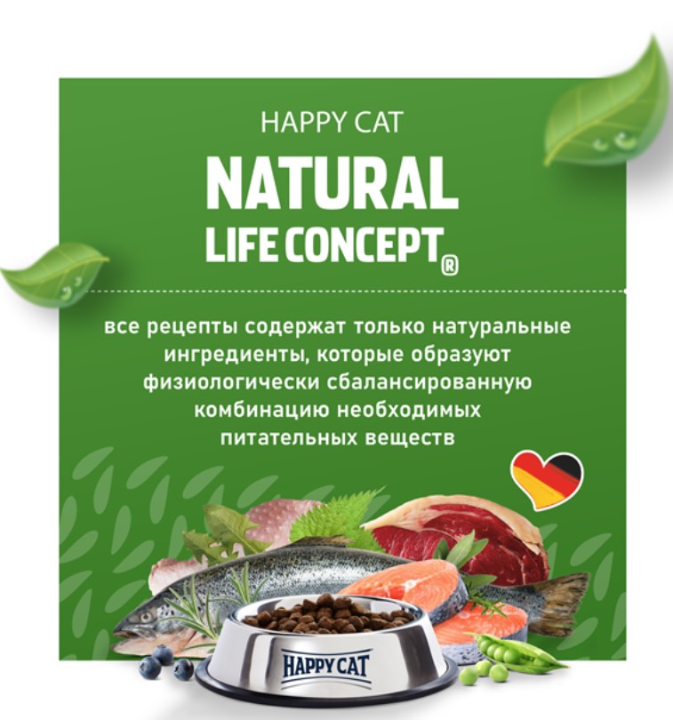 Влажный корм для кошек Happy Cat Culinary Meat in Sauce LandGeflügel Adult Cat (птица)