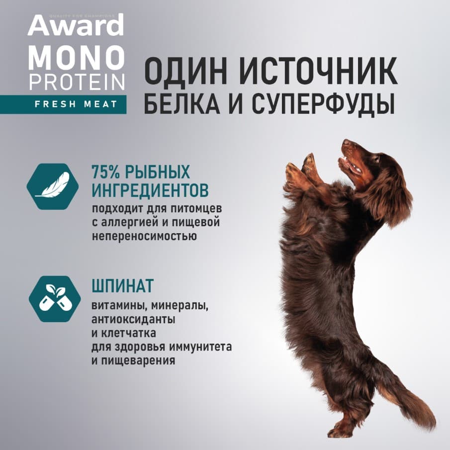 Влажный корм для собак AWARD Monoprotein паштет из лосося со шпинатом