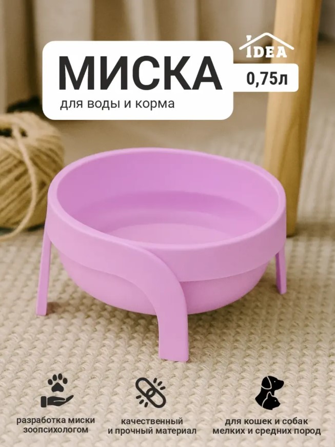 Миска на ножках для кошек и собак IDEA "РИБОН"