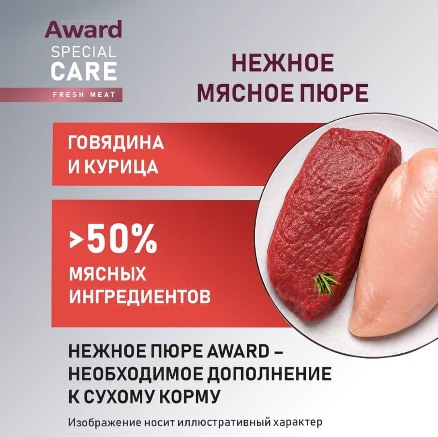 Влажный дополнительный корм для пожилых кошек AWARD SPECIAL CARE Active longevity курица, говядина