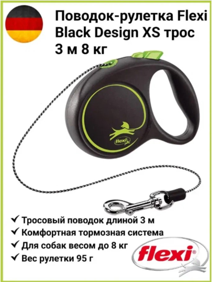 Поводок-рулетка Flexi BLACK DESIGN (трос)