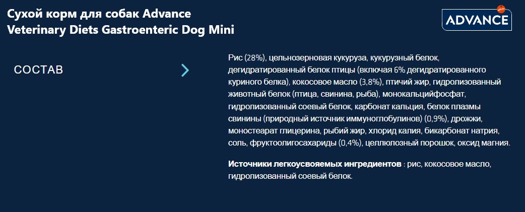 Сухой корм для собак Advance Veterinary Diets Gastroenteric Dog Mini