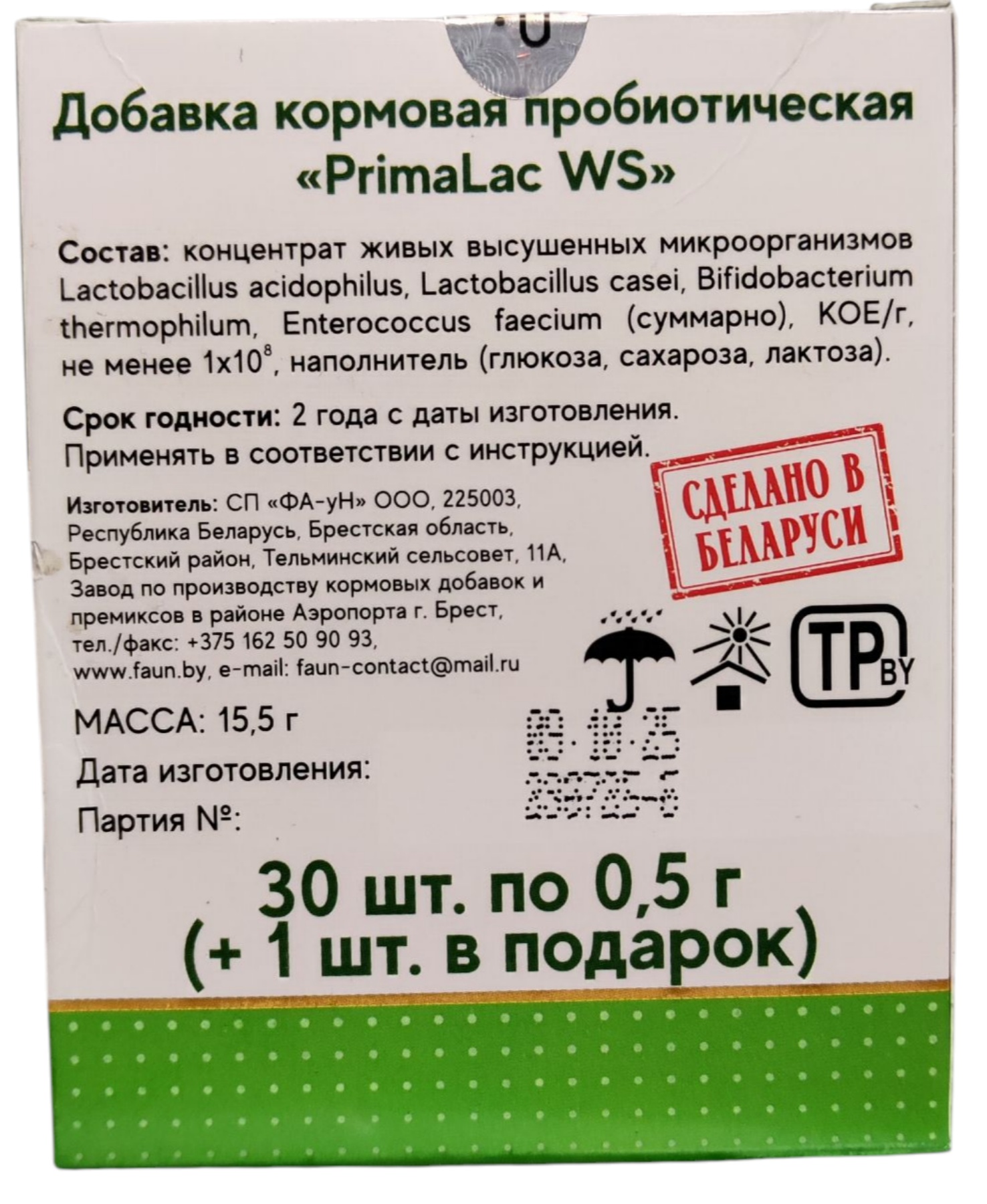 Кормовая добавка для собак и кошек PrimaLac WS