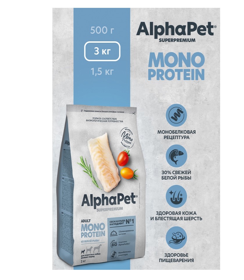 Сухой корм для собак мелких пород AlphaPet Monoprotein Adult Dog Small (белая рыба)