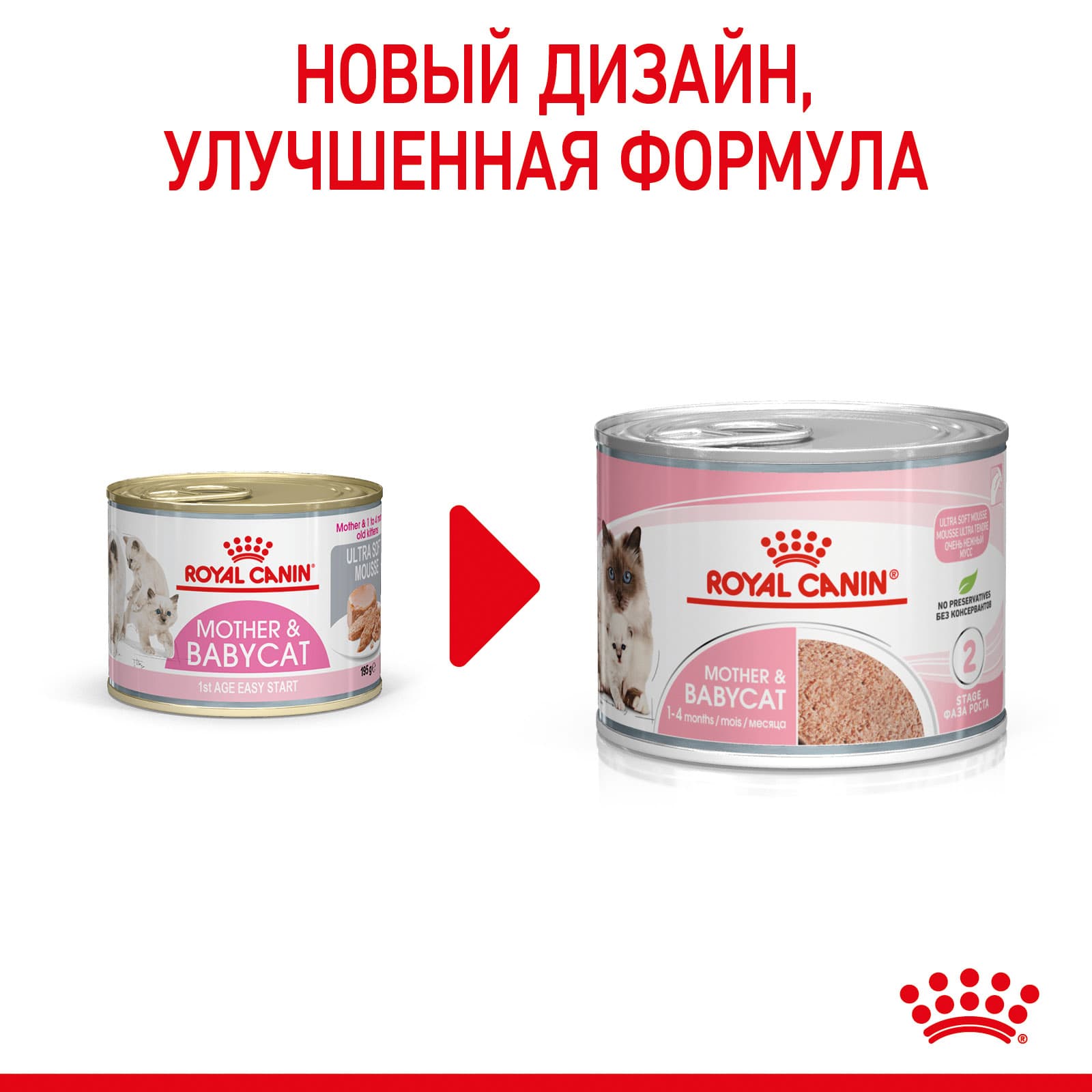 Консервы для котят Royal Canin Babycat Instinctive (мусс)