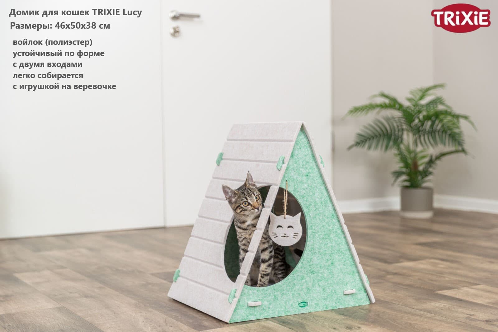 Домик для кошек TRIXIE Lucy