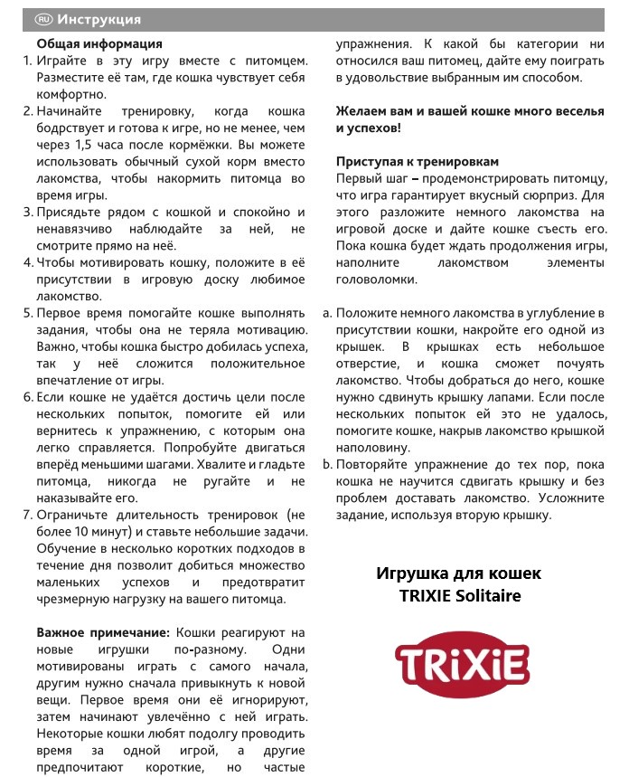 Игрушка для кошек TRIXIE Solitaire