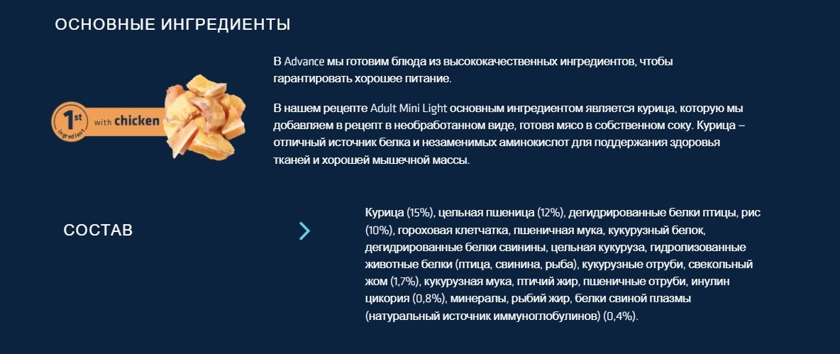 Еда для маленьких собак Сухой корм для собак Advance Dog Light Mini (курица)