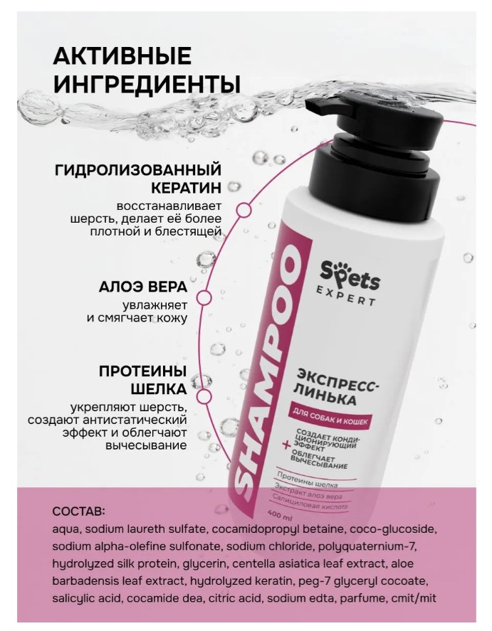 Шампунь для собак и кошек, экспресс-линька "Spets Expert"