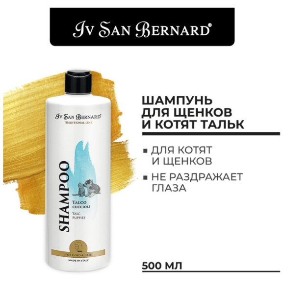 Шампунь для щенков и котят ISB Traditional Line Talc