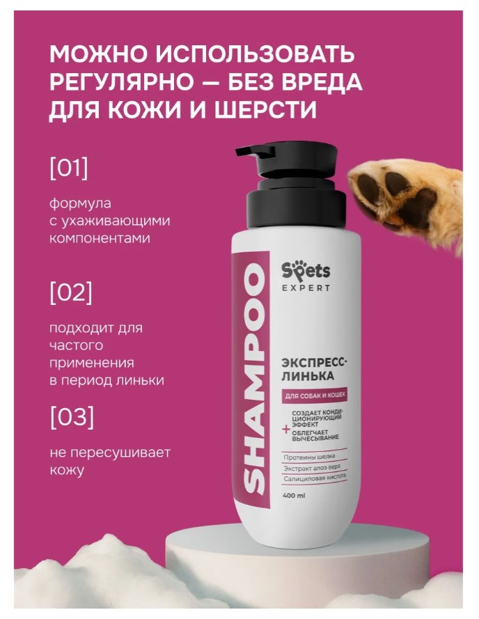 Шампунь для собак и кошек, экспресс-линька "Spets Expert"