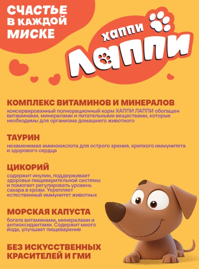 Влажный корм для щенков Хаппи Лаппи Puppy (индейка)
