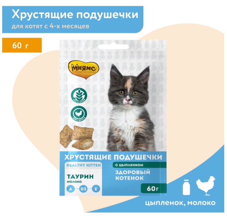 Лакомство Мнямс Хрустящие подушечки для котят с цыпленком и молоком "Здоровый котенок"