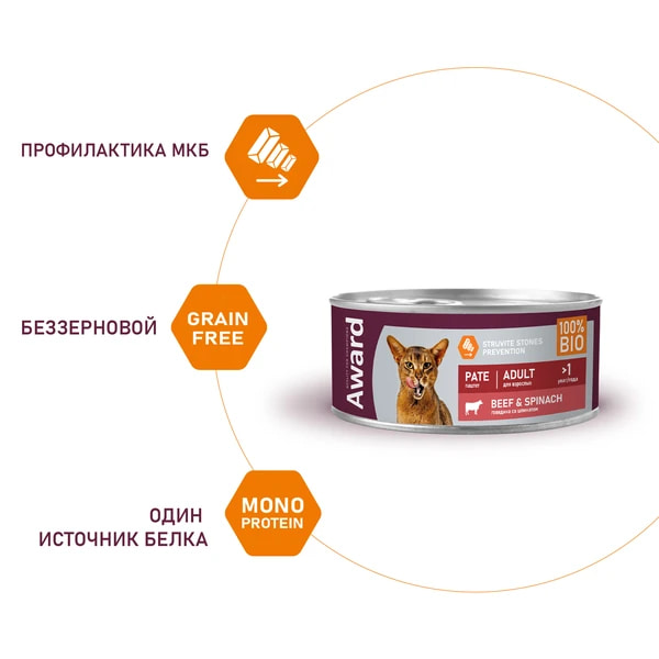 Еда для кота Award Cat (говядина со шпинатом)