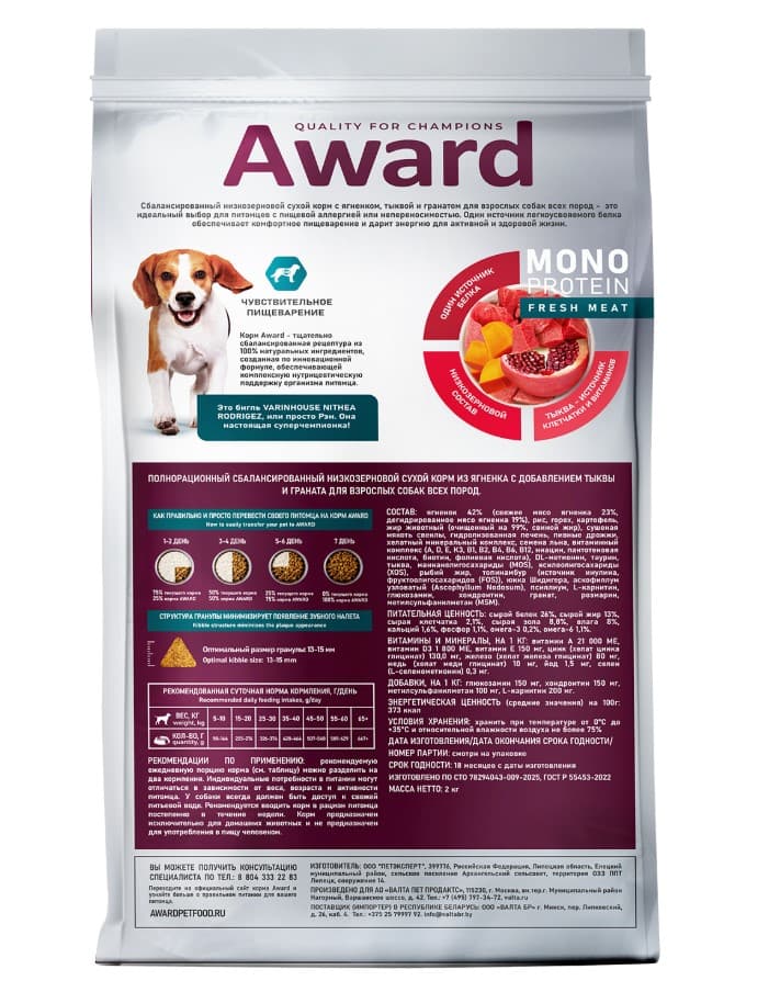 Сухой корм AWARD Monoprotein для собак всех пород из ягненка с добавлением тыквы и граната
