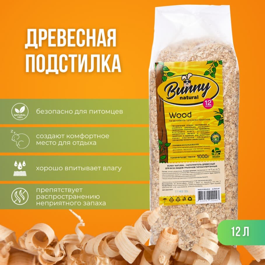 Подстилка древесная для грызунов BUNNY 12 л