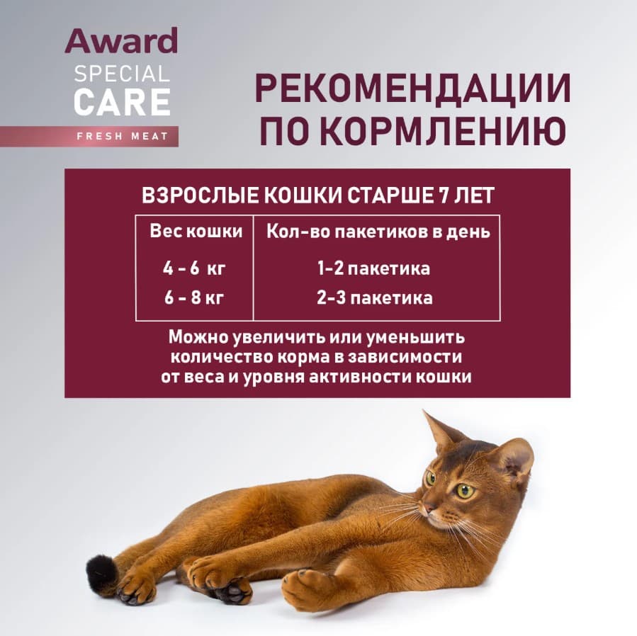 Влажный дополнительный корм для кошек AWARD SPECIAL CARE Urinary профилактика МКБ из курицы, кролика