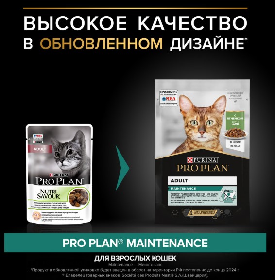 Влажный корм для кошек Pro Plan MAINTENANCE Adult кусочки в желе (ягненок)