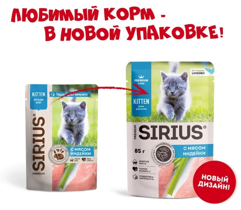 Влажный корм для котят Sirius Kitten (индейка,курица) 