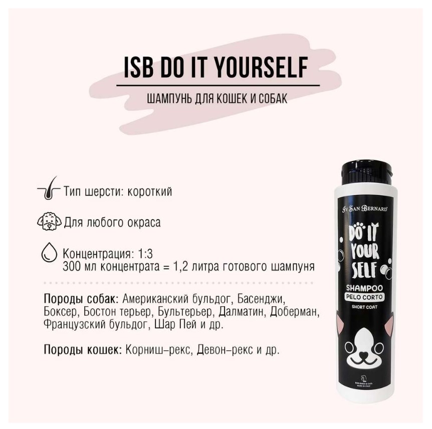 ISB DO IT YOURSELF Шампунь для собак и кошек с короткой шерстью