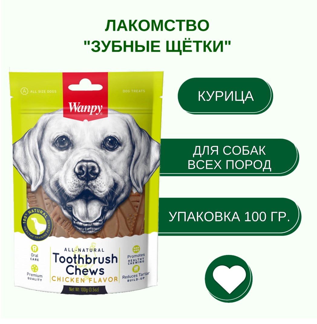 Лакомство для собак Wanpy Dog Зубные щетки (курица)