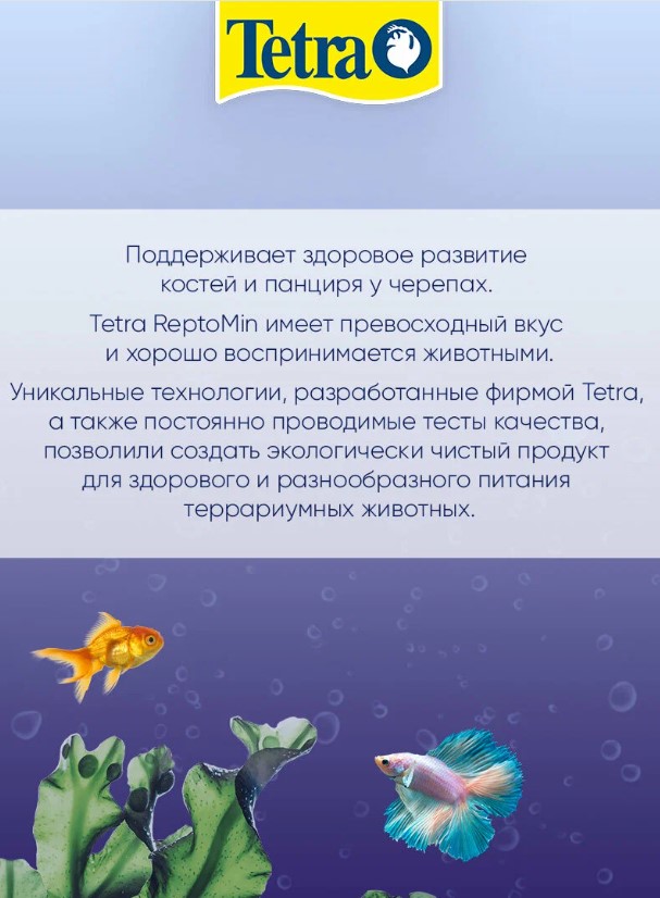 Дополнительный корм для черепах (креветки) Тetra ReptoDelica Shrimps