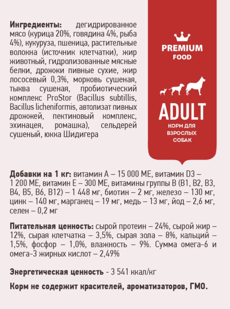 Каталог Сухой корм для собак Sirius Adult (мясной рацион) для собак