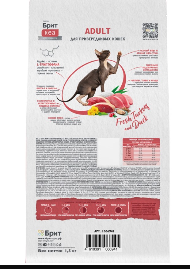 Brit Care Сухой корм для взрослых привередливых кошек Cat Adult Delicious Taste (индейка,утка) 