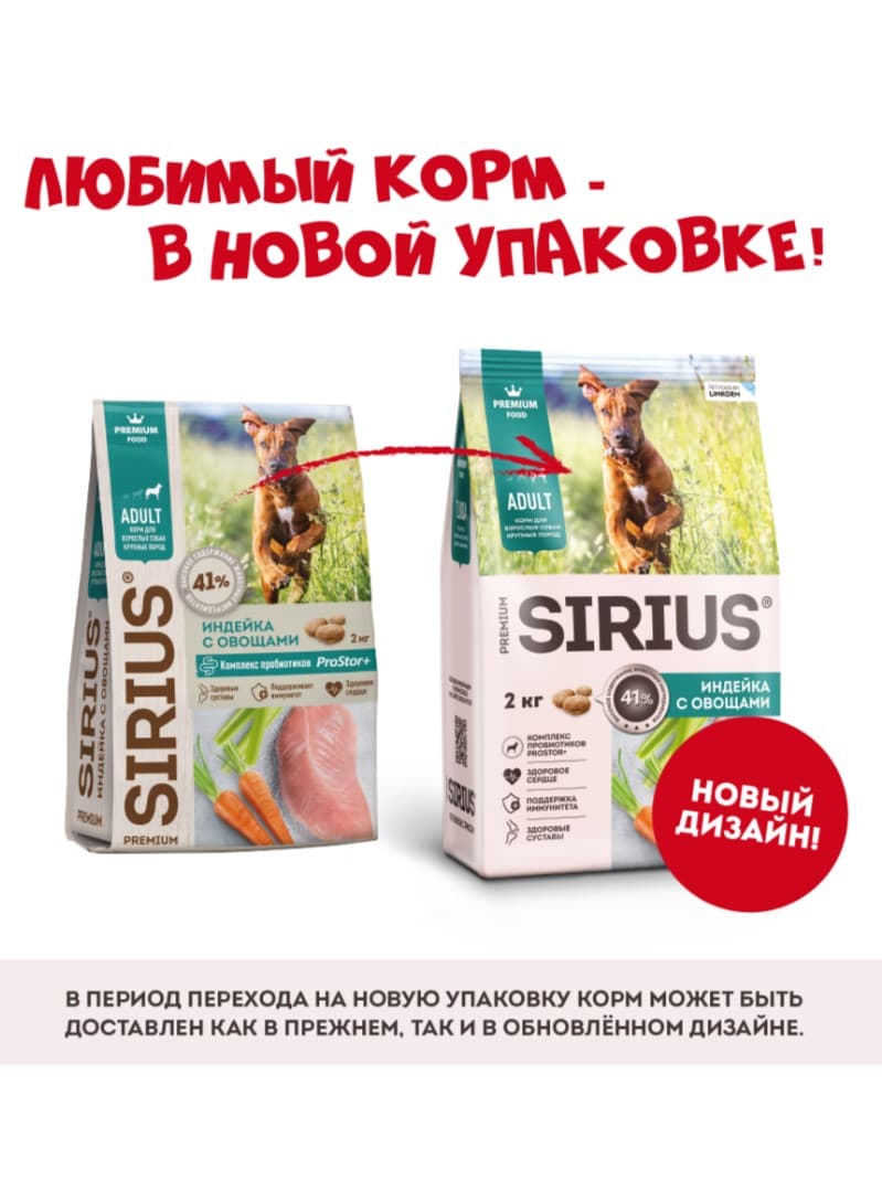 Каталог Сухой корм для собак крупных пород Sirius Large Adult (индейка, овощи)  для собак
