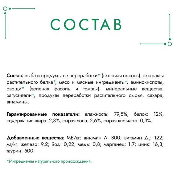 Влажный корм для кошек Гурмэ Натуральные рецепты (курица, морковь)