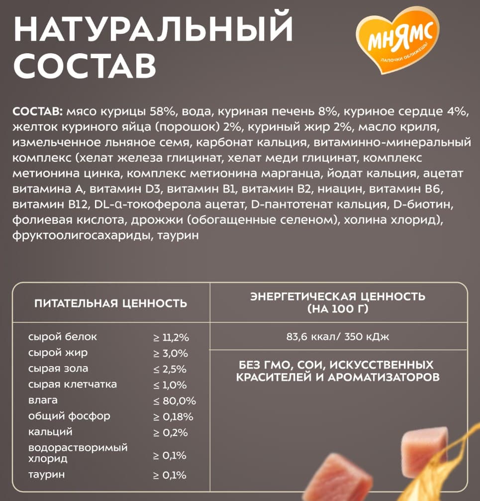 Влажный корм для кошек Мнямс Деликатес Фондан Adult Cat (курица, масло криля)