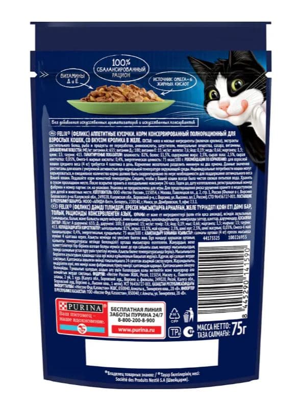 Влажный корм для кошек Felix Аппетитные кусочки (кролик в желе)