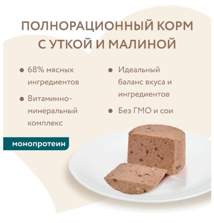 Влажный корм Мнямс Паштет из утки с малиной для собак всех пород "Конфи по-гасконски"