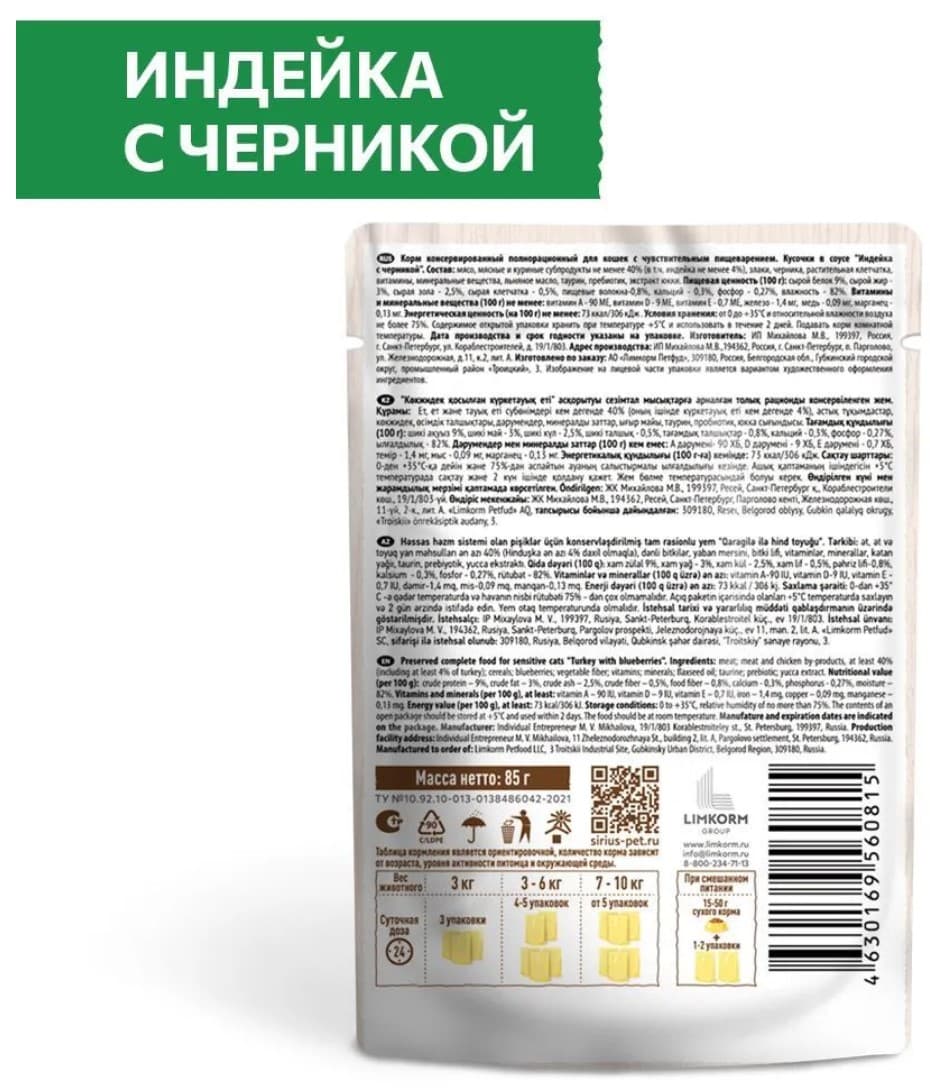 Влажный корм для кошек Sirius Adult Cat (индейка, черника)