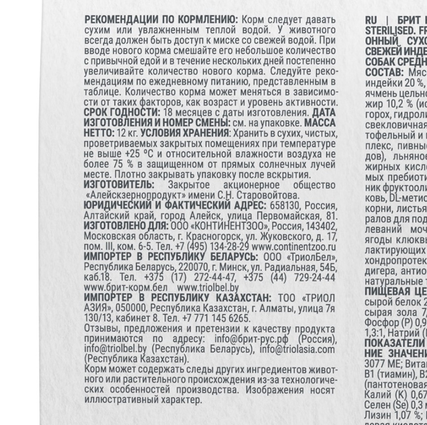 Каталог Брит Кеа Сухой корм для собак средних пород Dog Adult Medium Sterilised Monoprotein (индейка) для собак