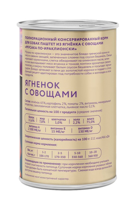 Влажная еда для собак Мнямс Мусака по-ираклионски (ягненок, овощи)