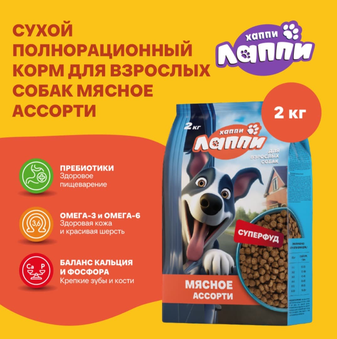 Каталог Сухой корм для собак Хаппи Лаппи Adult (мясное ассорти) для собак