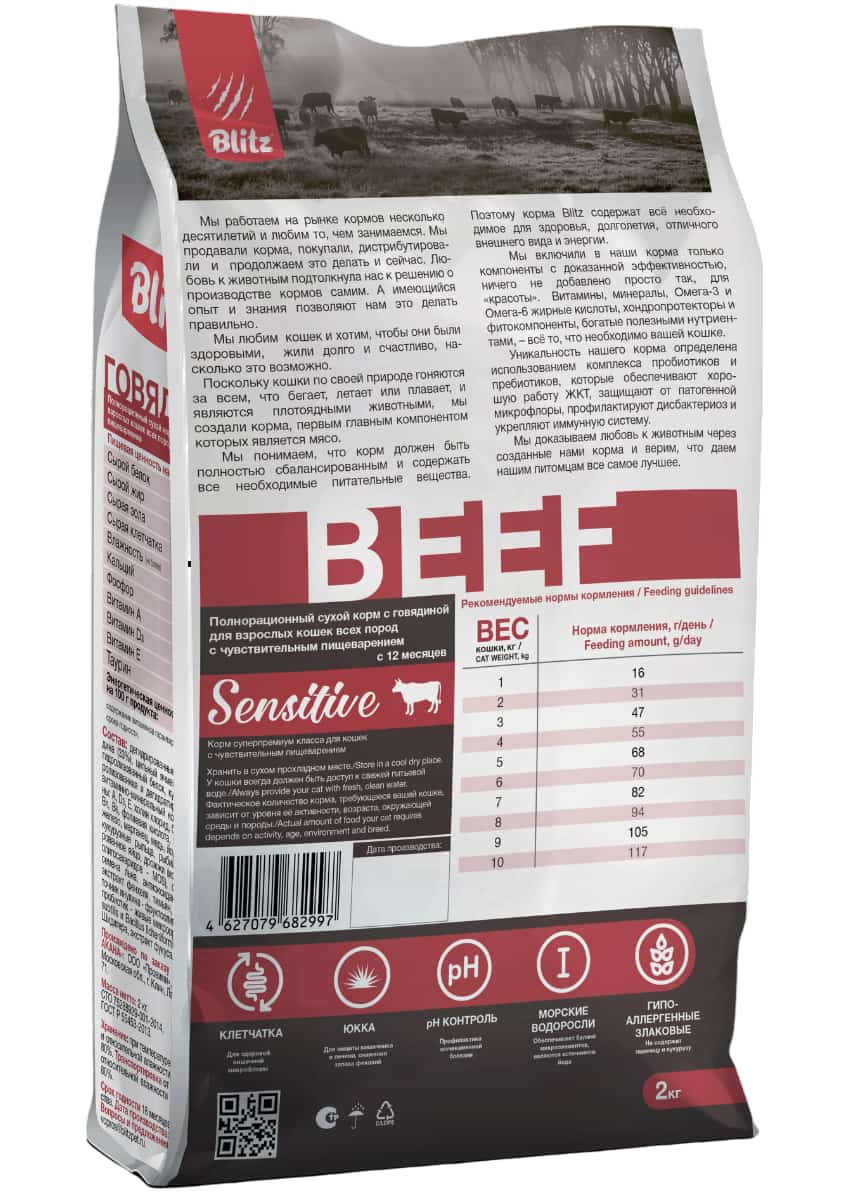 Сухой корм для кошек Blitz Adult Cats BEEF (говядина)