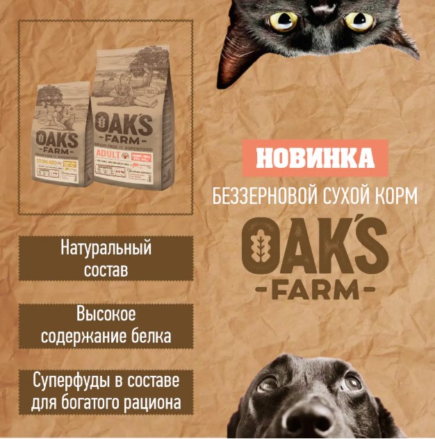 Сухой корм для котят OAK'S FARM Grain Free Kitten (лосось)