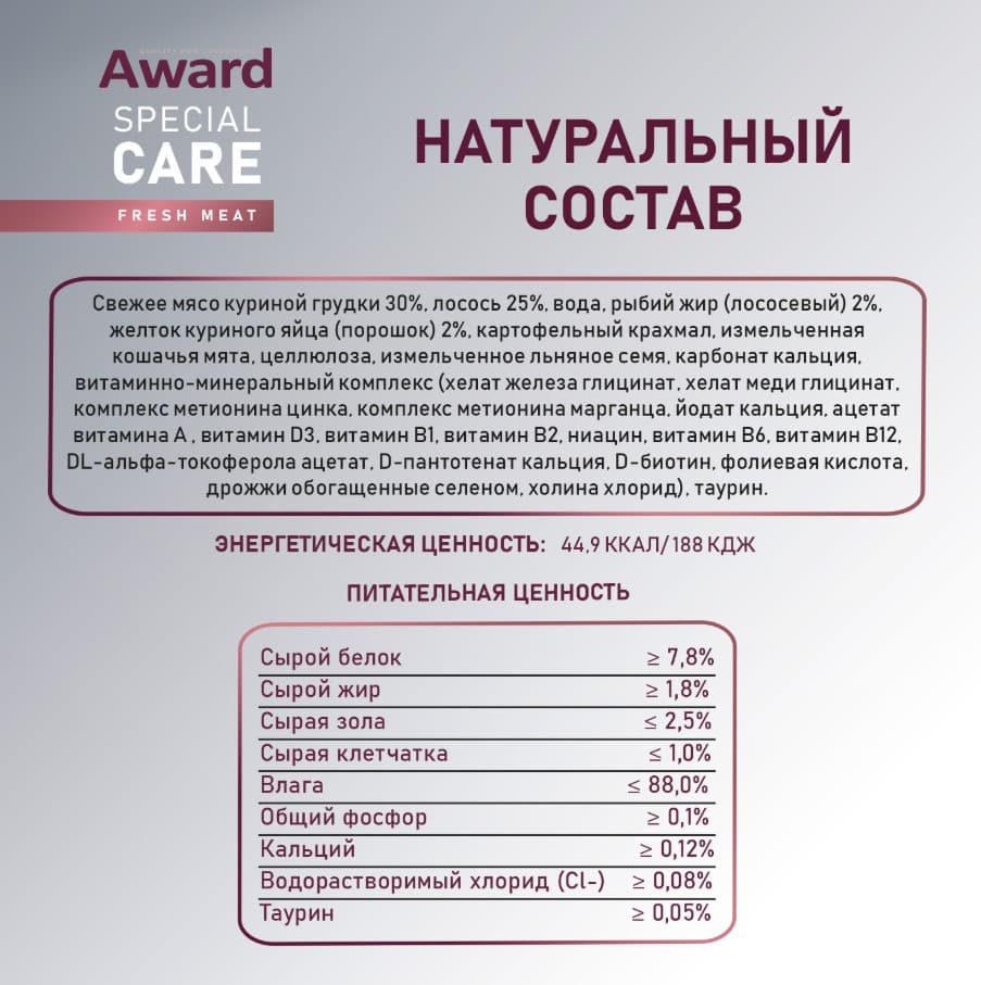 Влажный дополнительный корм для кошек AWARD SPECIAL CARE Sensitive Skin&Coat курица, лосось