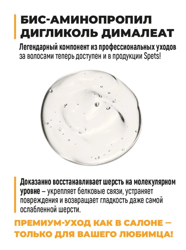 Восстанавливающая маска для шерсти собак и кошек "Spets"