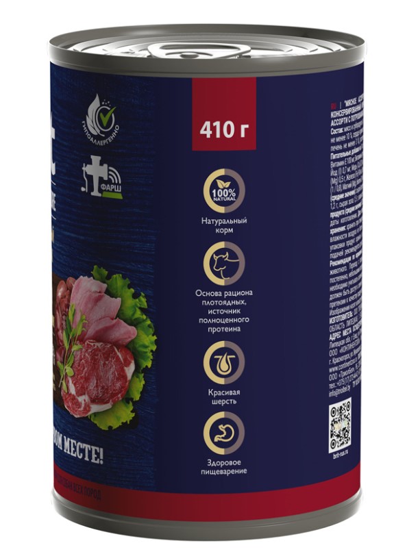 Brit Premium Консервы для собак всех пород (Мясное ассорти с потрошками)