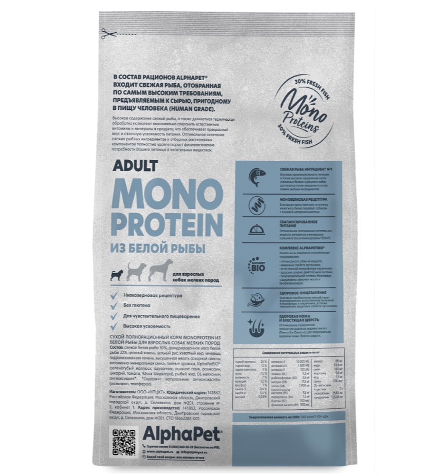 Сухой корм для собак мелких пород AlphaPet Monoprotein Adult Dog Small (белая рыба)