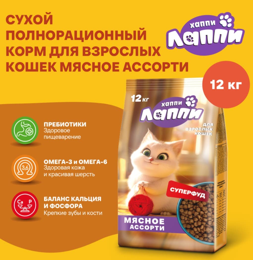 Сухой корм для кошек Хаппи Лаппи Adult Cat (мясное ассорти)