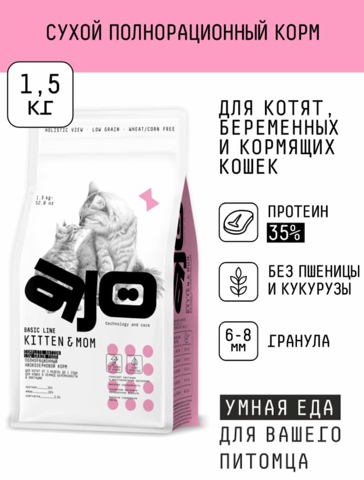 Сухой корм для кошек и котят AJO Basic Line Kitten&Mom