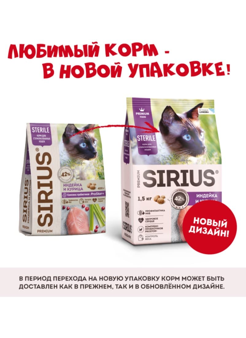 Сухой корм для стерилизованных кошек Sirius Adult Cat (индейка, курица) 